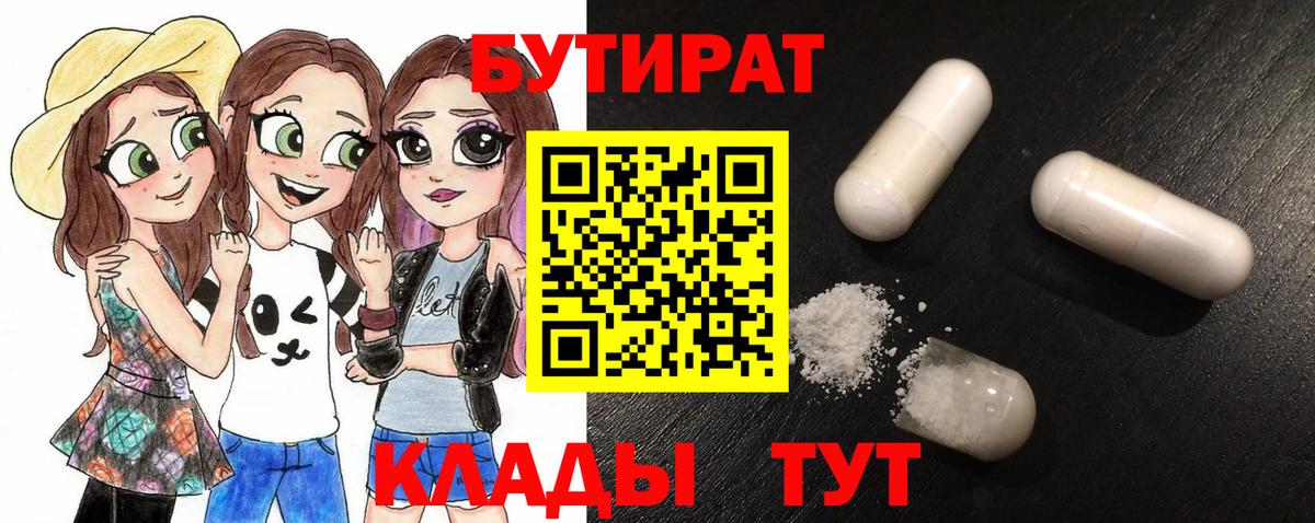 Черемхово  Бутират оксибутират  Вход с VPN 