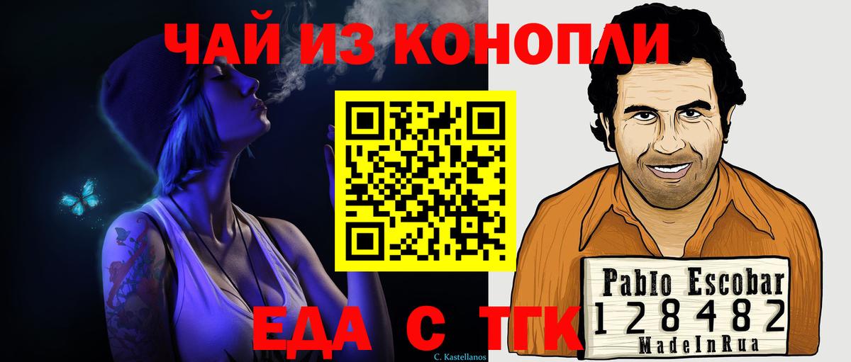 Черемхово  Еда ТГК конопля  Вход с VPN 