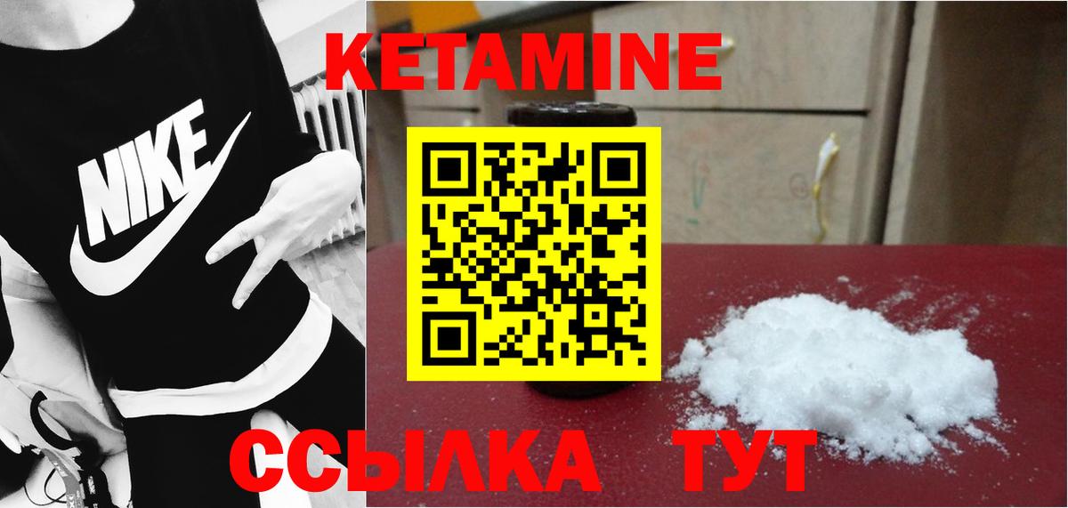 КЕТАМИН ketamine Черемхово