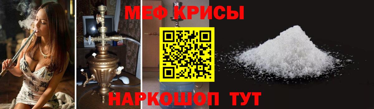 МЕФ  МЯУ-МЯУ VHQ  Меф  Черемхово  МЯУ-МЯУ мука  Вход с VPN 